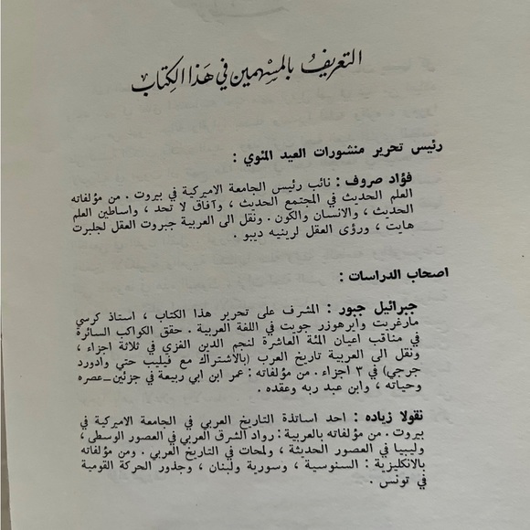 Book/Arabic كتاب العيد Kitab Al-'Id [Festival Book - Picture 9 of 9